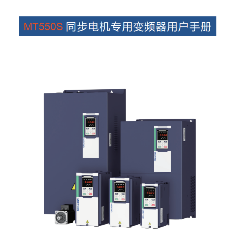 MT550S變頻器（qì）手冊.png
