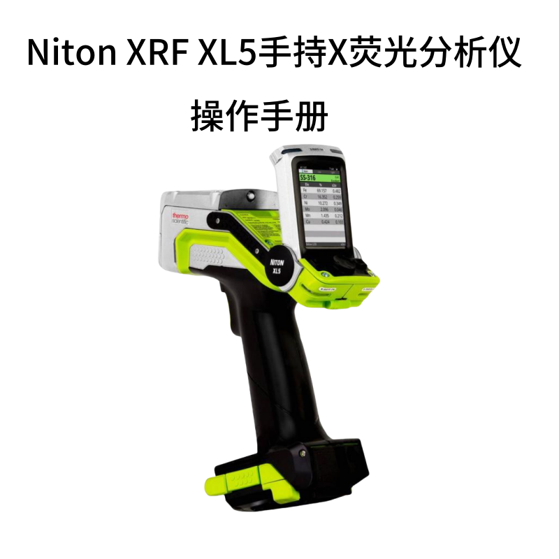 尼通賽默（mò）飛世爾XL5.png