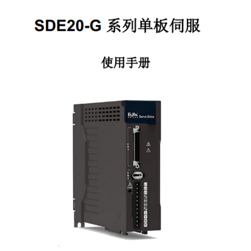 SDE20-G 手（shǒu）冊手冊.png