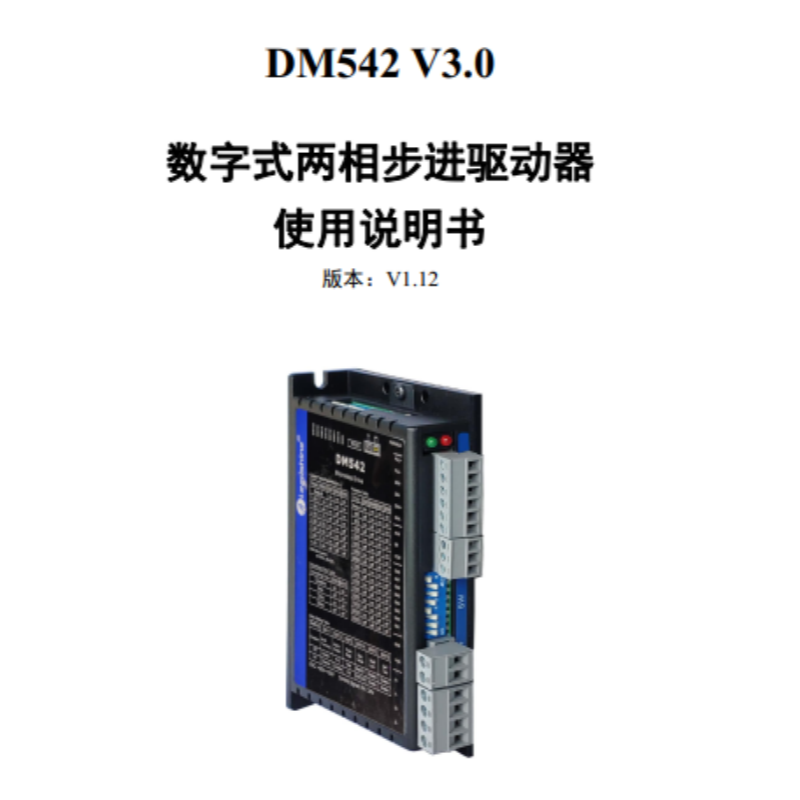 DM542係列手冊.png