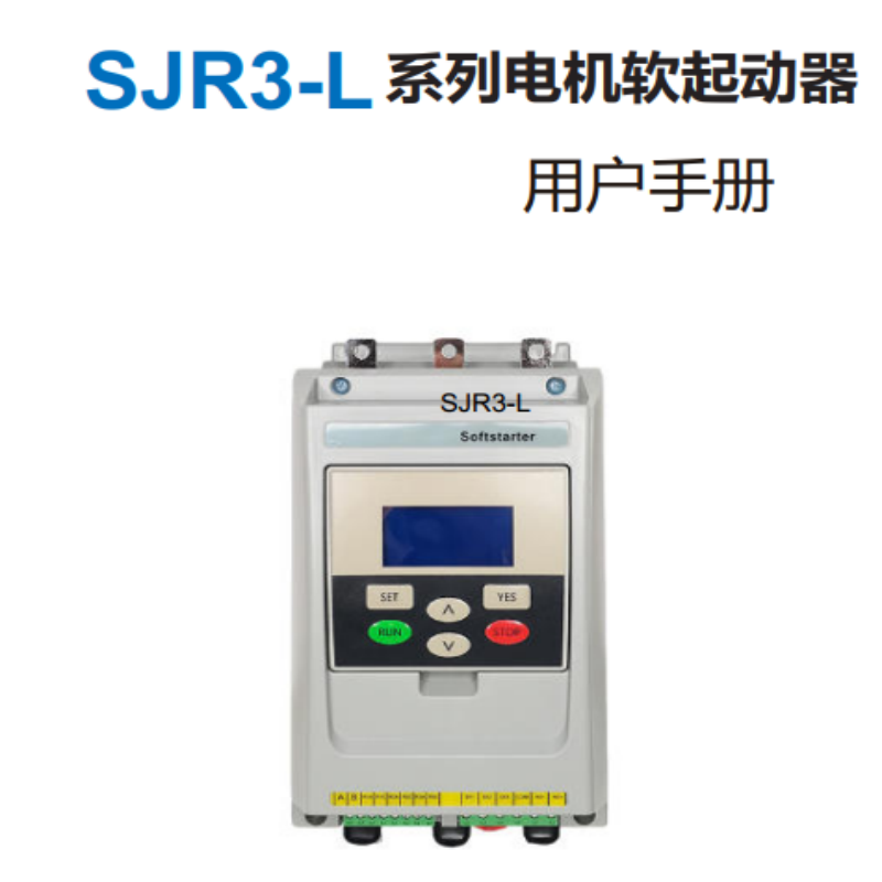SJR3-L用戶手冊.png