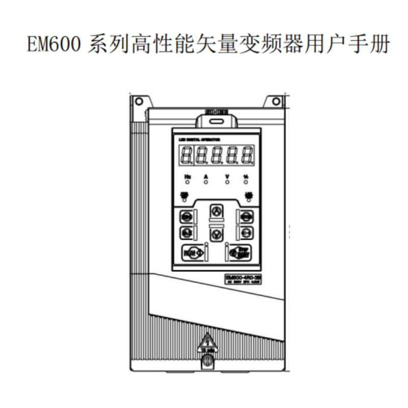 EM600變（biàn）頻器手冊.png