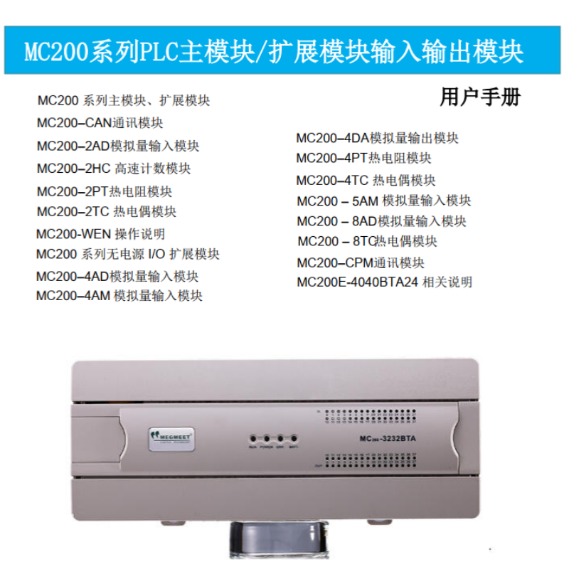 MC200係列模塊手冊.png