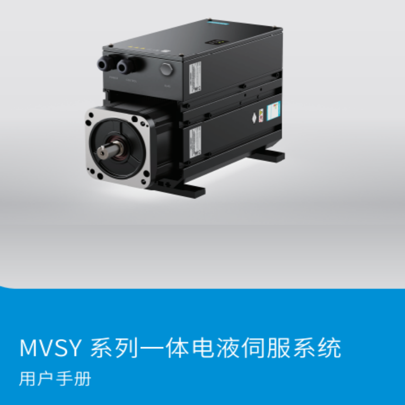 MVSY係列用戶手（shǒu）冊.png