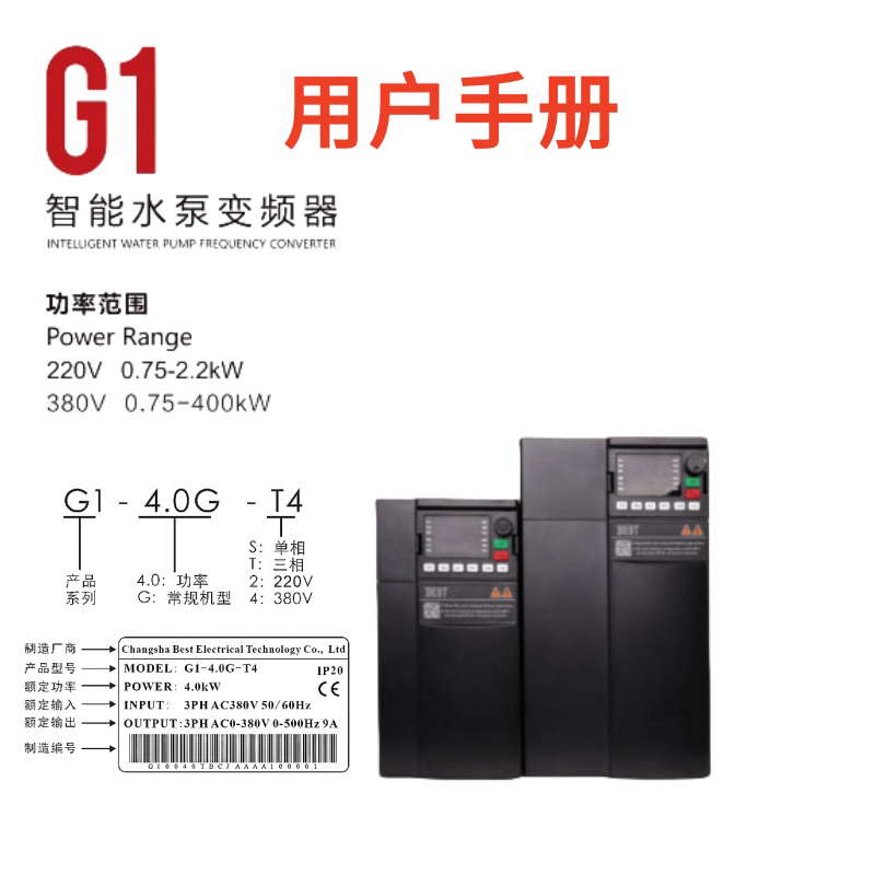 貝士德G1水（shuǐ）泵變頻器.png