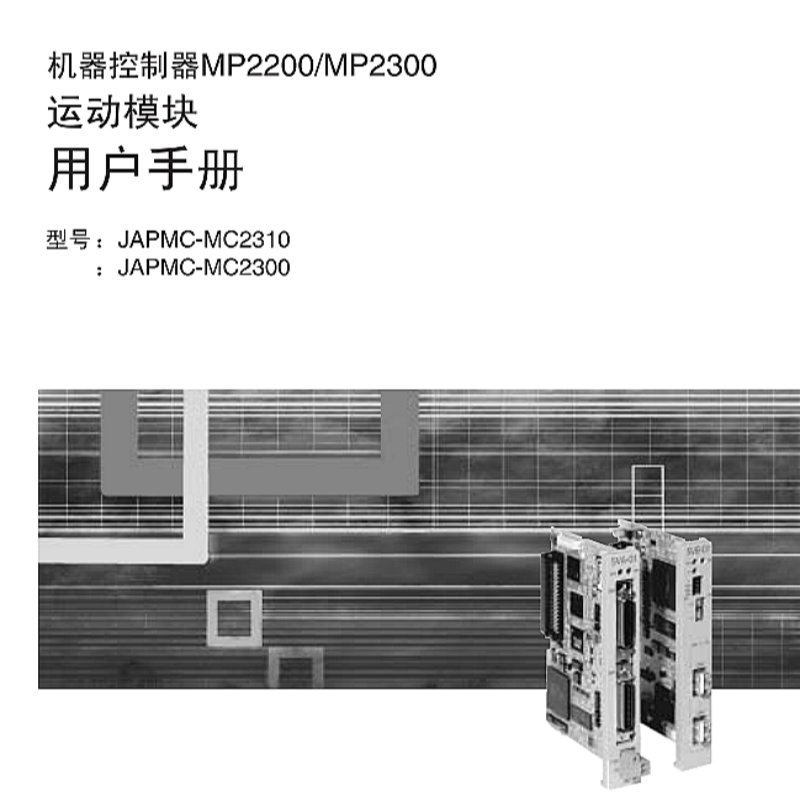 MP2200運動（dòng）模（mó）塊（kuài）.png