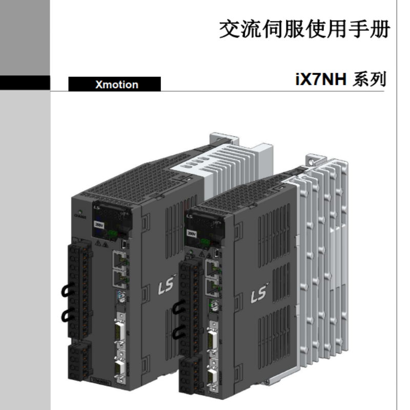 iX7NH伺服手冊.png