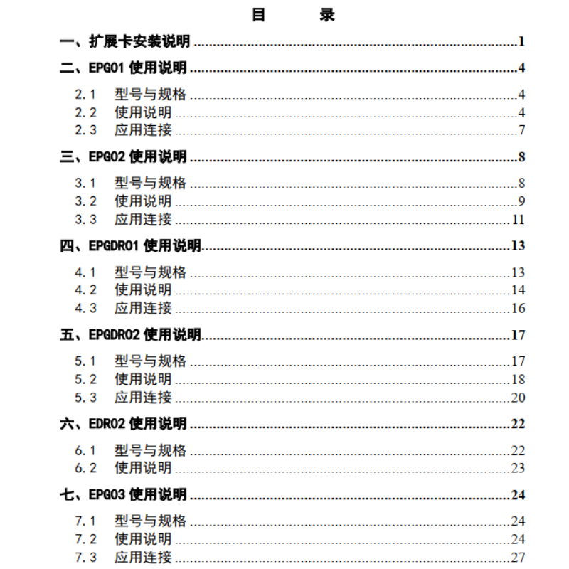 擴展卡說明.png