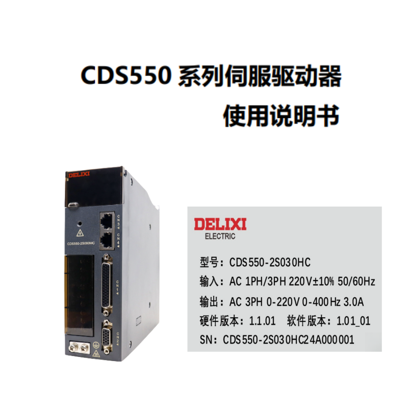 CDS550係列伺服驅動器（qì）圖（tú）.png