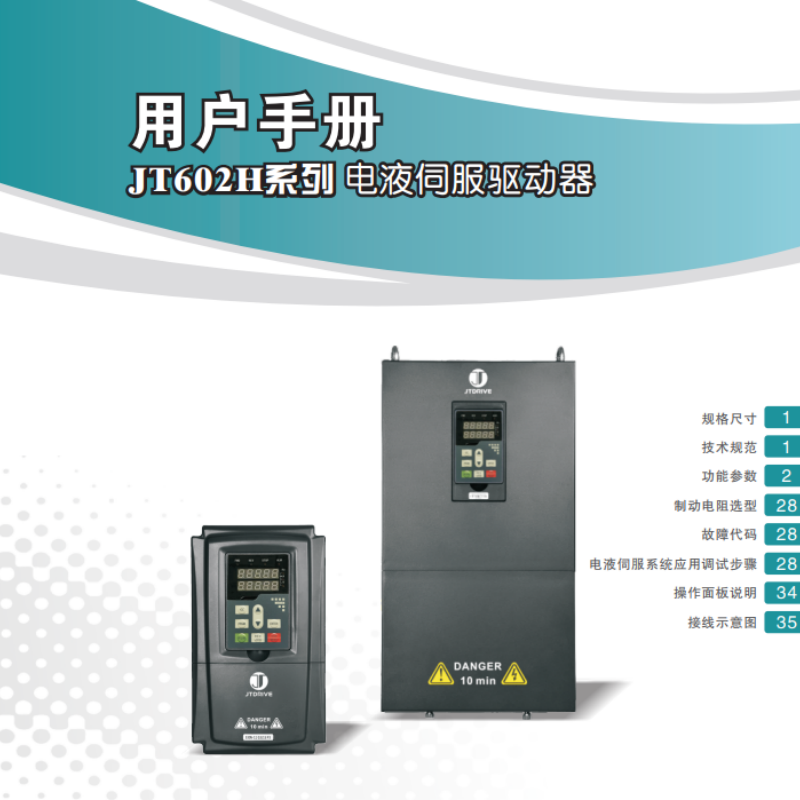 JT602H電液伺服驅（qū）動器.png