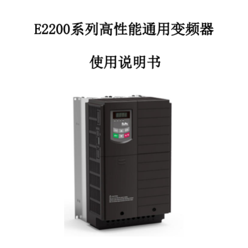 E2200手（shǒu）冊.png