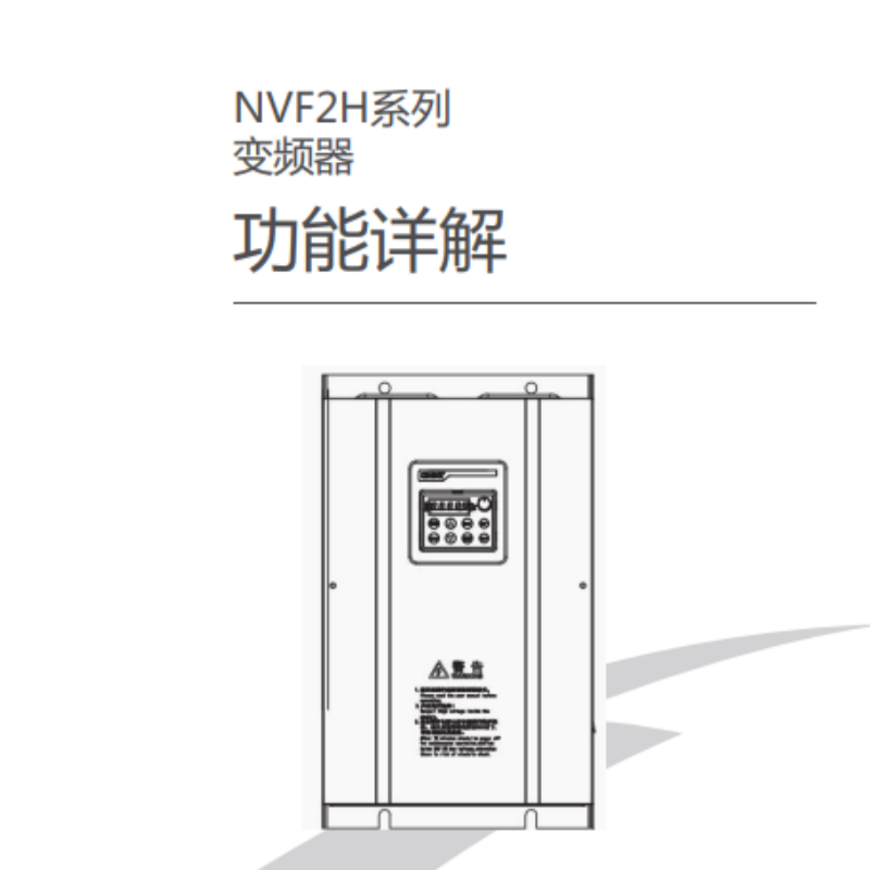 NVF2H功能手冊.png