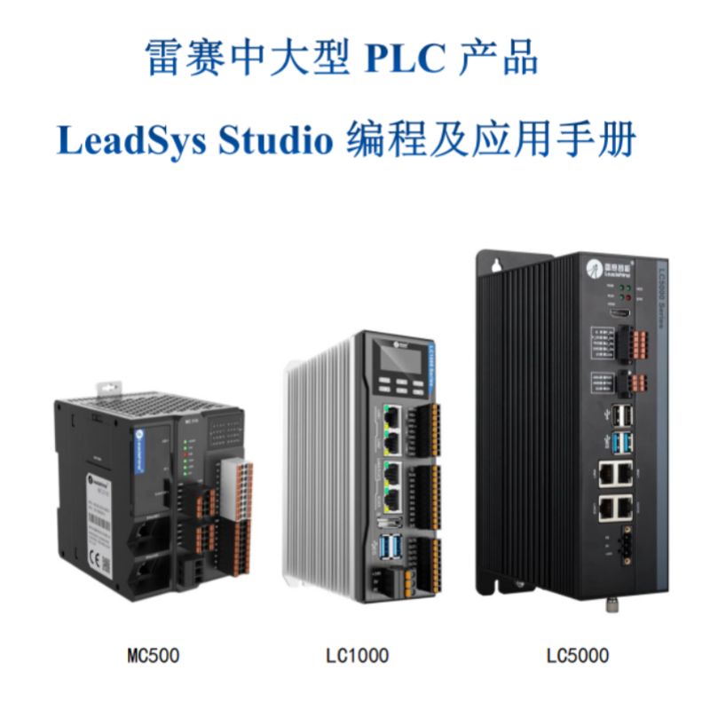 中大型PLC編程應用手冊.png