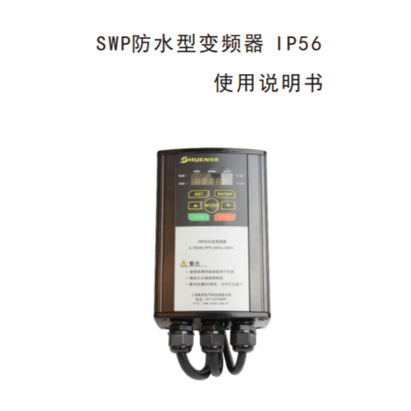 SWP變頻器手（shǒu）冊.png