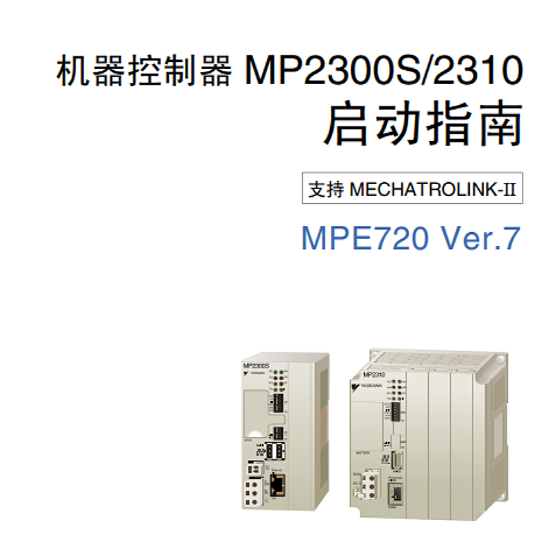 MP2300S啟動指（zhǐ）南.png