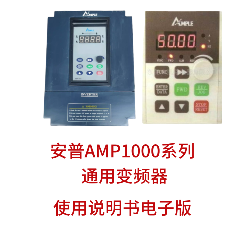 安普（pǔ）AMP1000.png