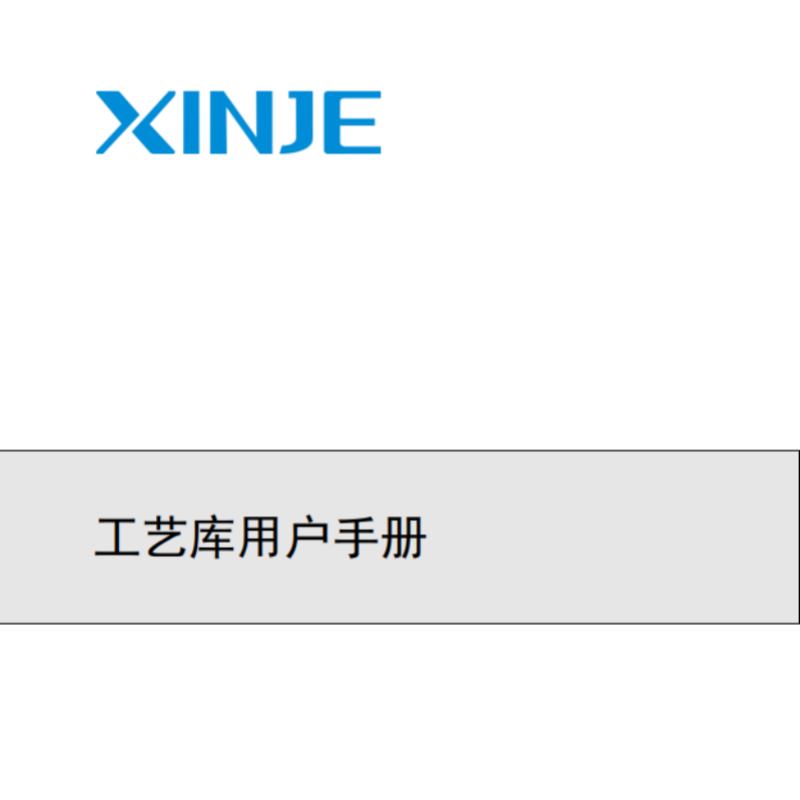 工（gōng）藝庫用戶手冊.png