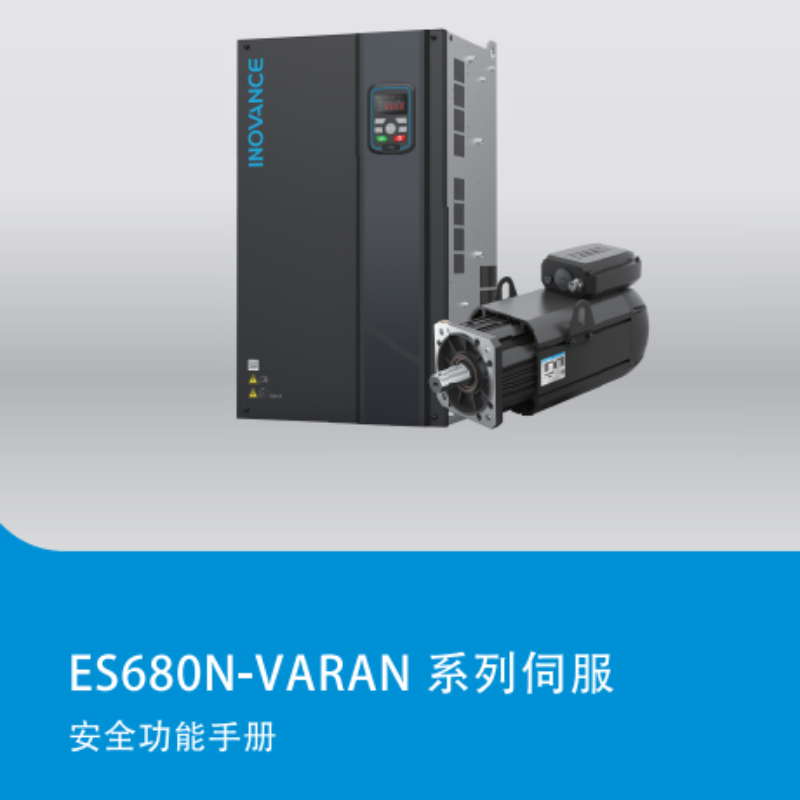 ES680N-VARAN安（ān）全功能手冊.png
