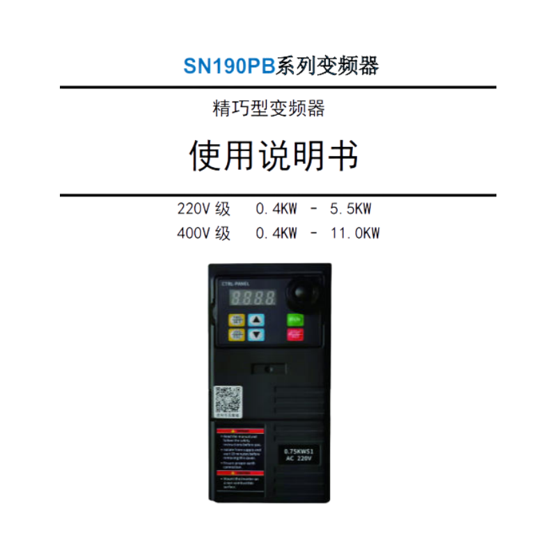 SN190PB變頻器（qì）手冊.png
