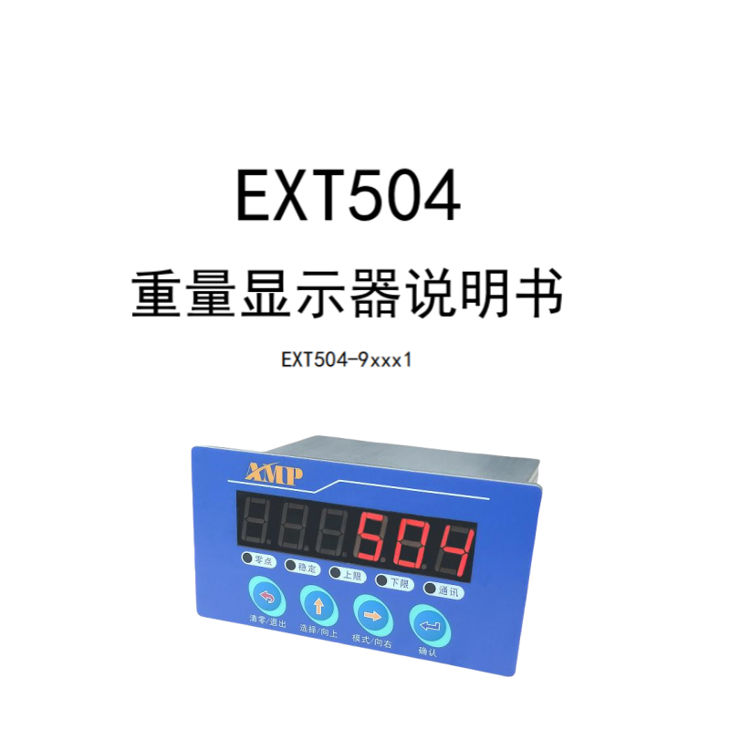 安（ān）普測重儀EXT504.png