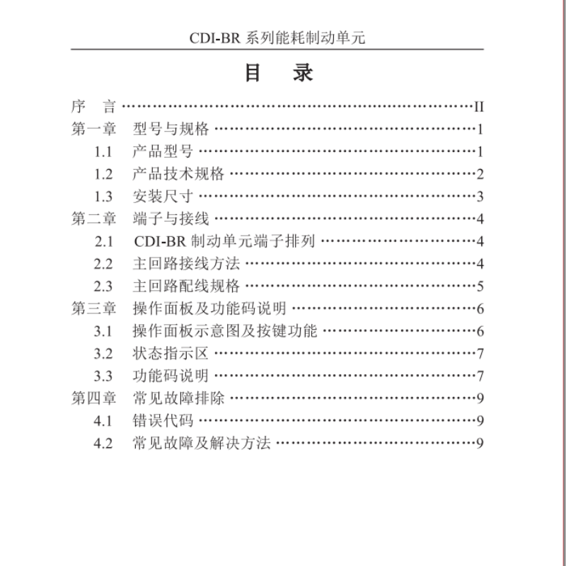 CDI-BR製動單元-1.png