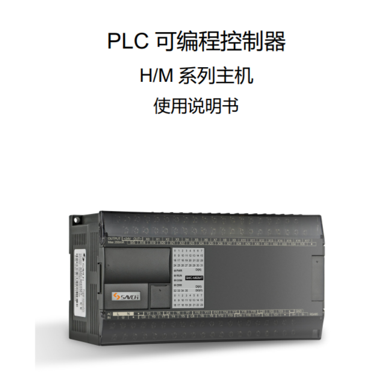 H.M係列主機使用說明.png