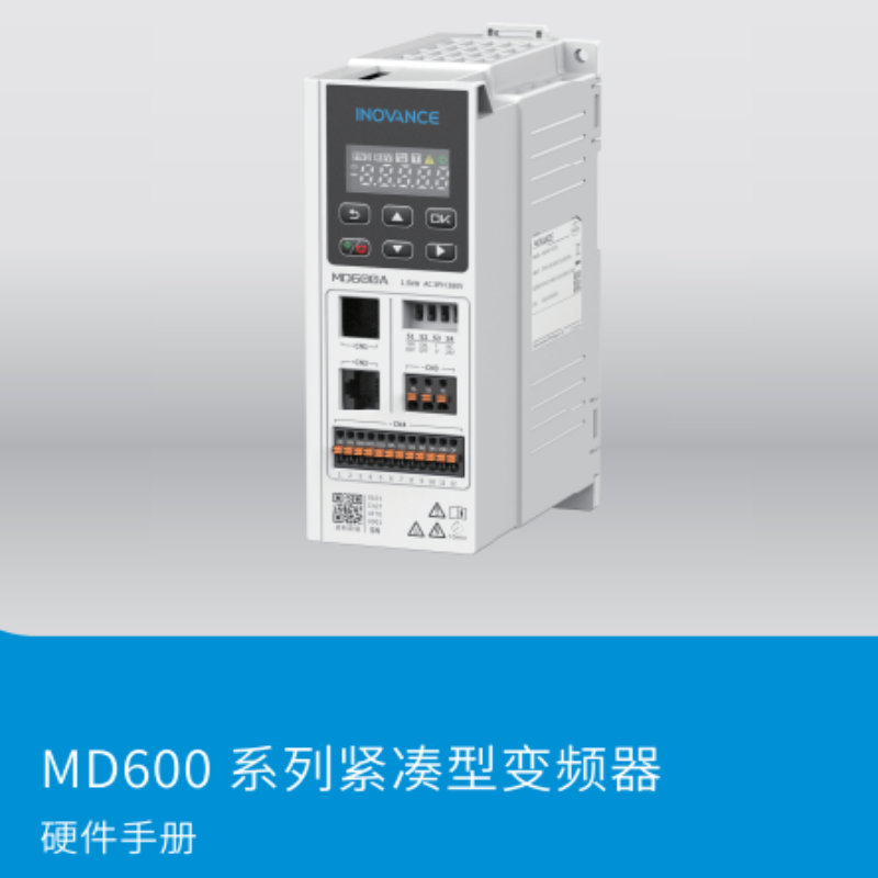 MD600硬件（jiàn）手冊（cè）.png