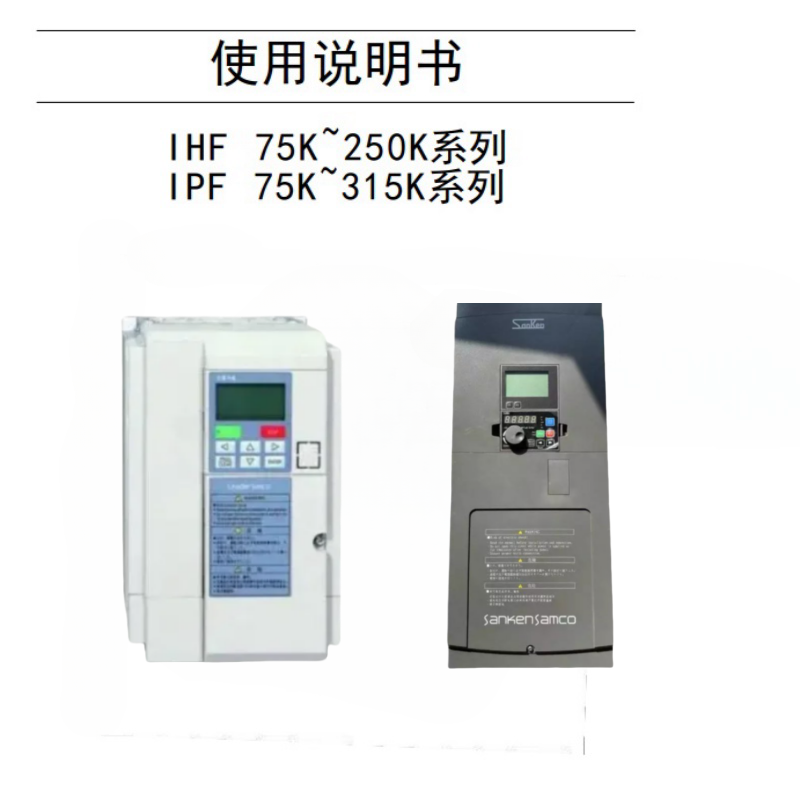 三墾IHF變頻（pín）器.png