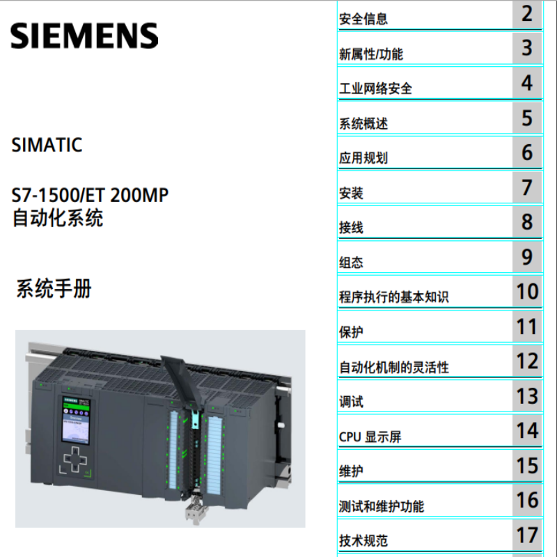 S7-1500..RT200MP係統手冊.png