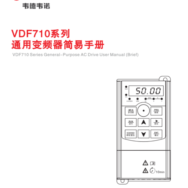 VDF710係列簡易說明書通訊.png
