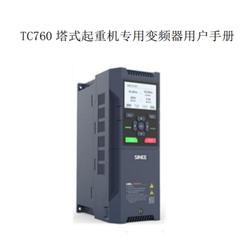 TC760變頻（pín）器（qì）手冊.png