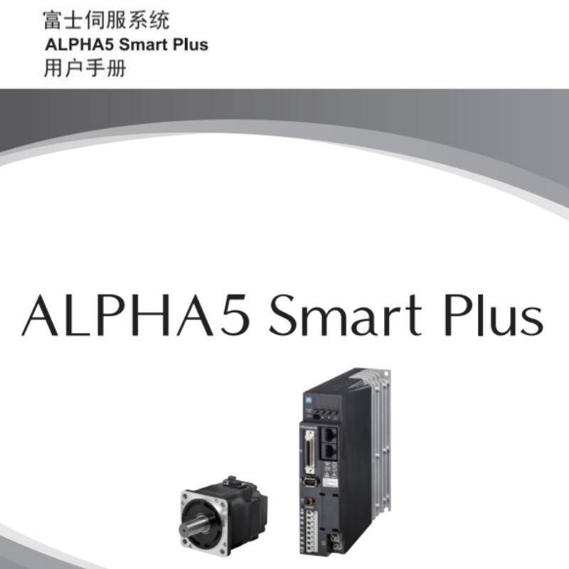 ALPHA5-SMART-PLUS手冊（cè）.png