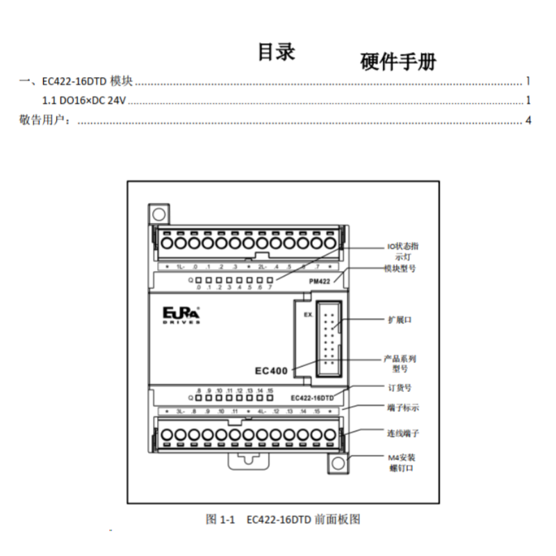 EC422-16DTD模（mó）塊（kuài）手（shǒu）冊.png
