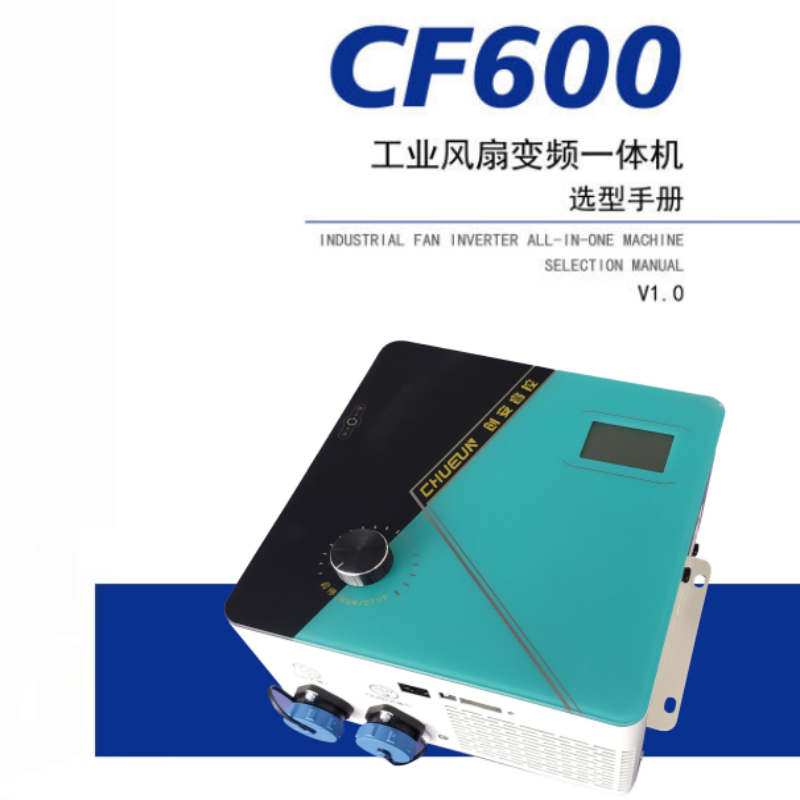 CF600一體機手（shǒu）冊.png