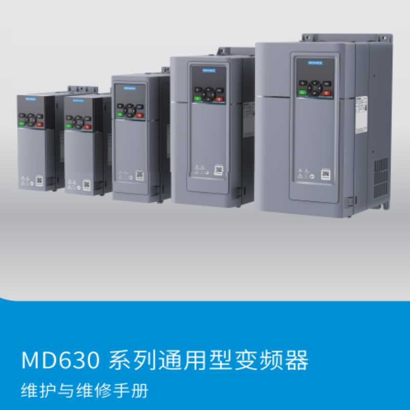 MD630維護及維修手（shǒu）冊.png