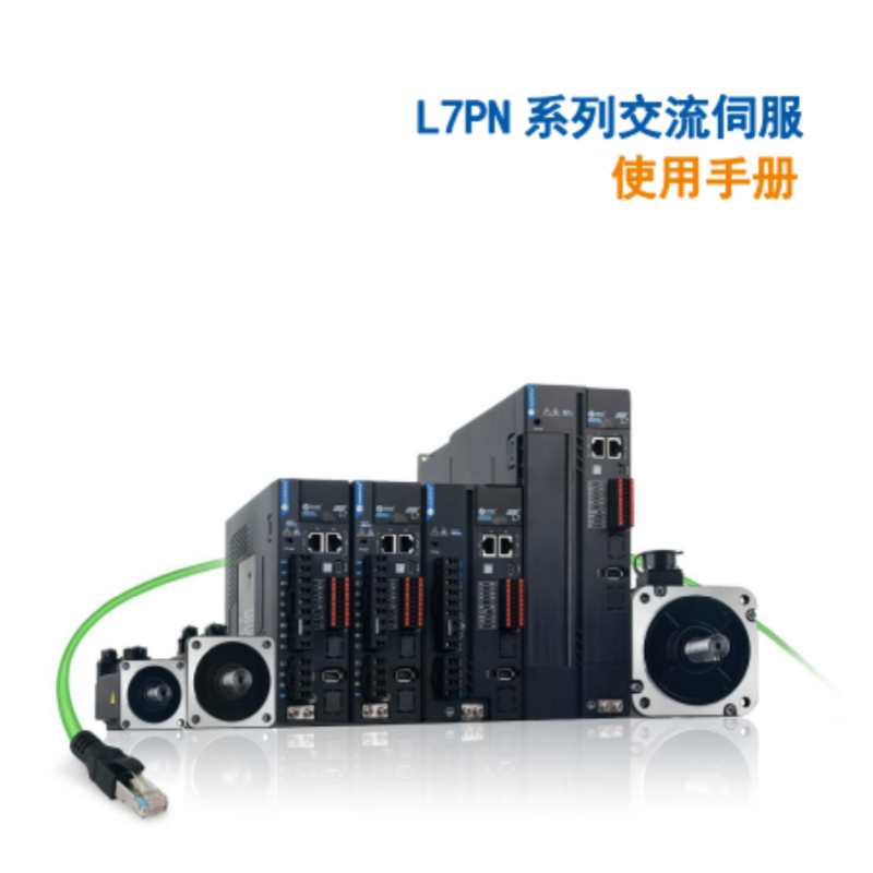 L7PN伺服手冊.png