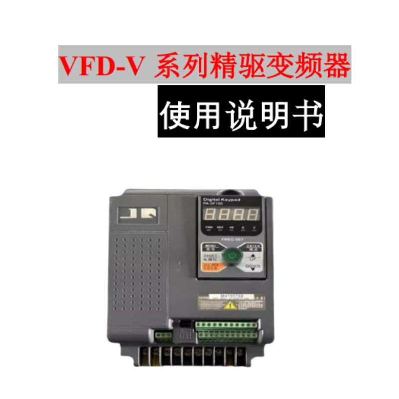 VFD-V係列手冊.png