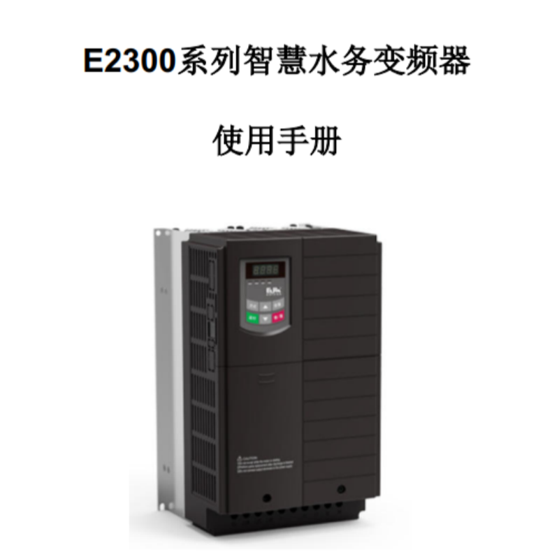 E2300手（shǒu）冊.png