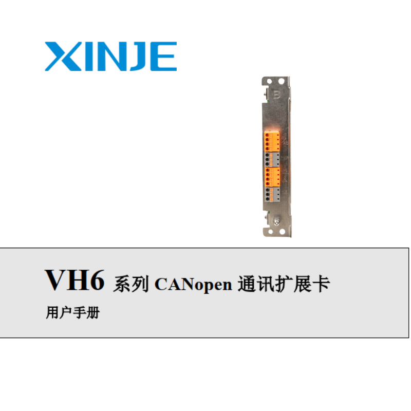 VH6係列CANopen通訊擴展卡.png