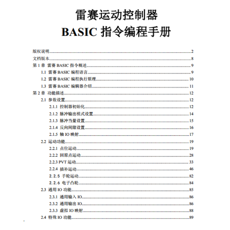 BASIC指令編程手冊.png