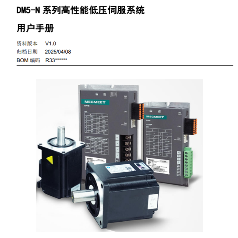 DM5-N伺服（fú）手冊.png
