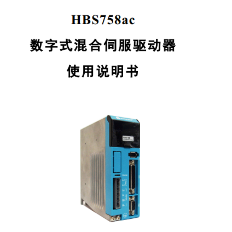 HBS758ac伺服手冊.png