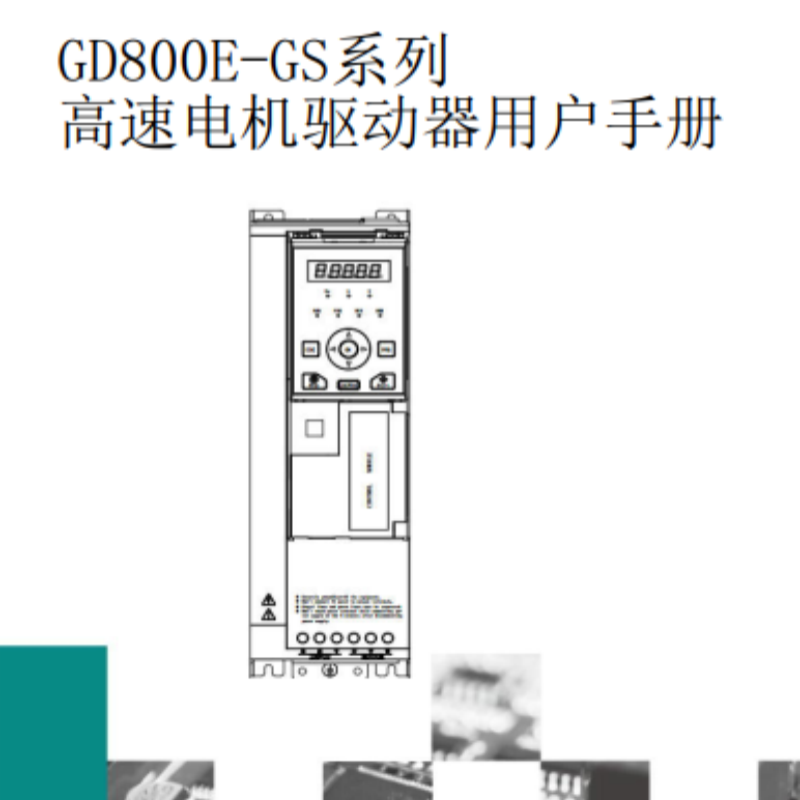 GD800E-GS驅動手冊.png
