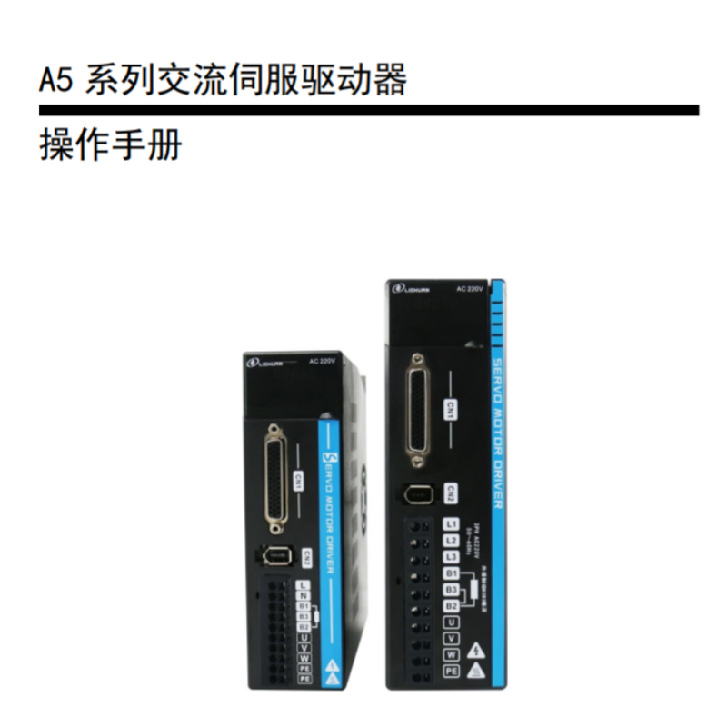 A5伺服操作手冊.png