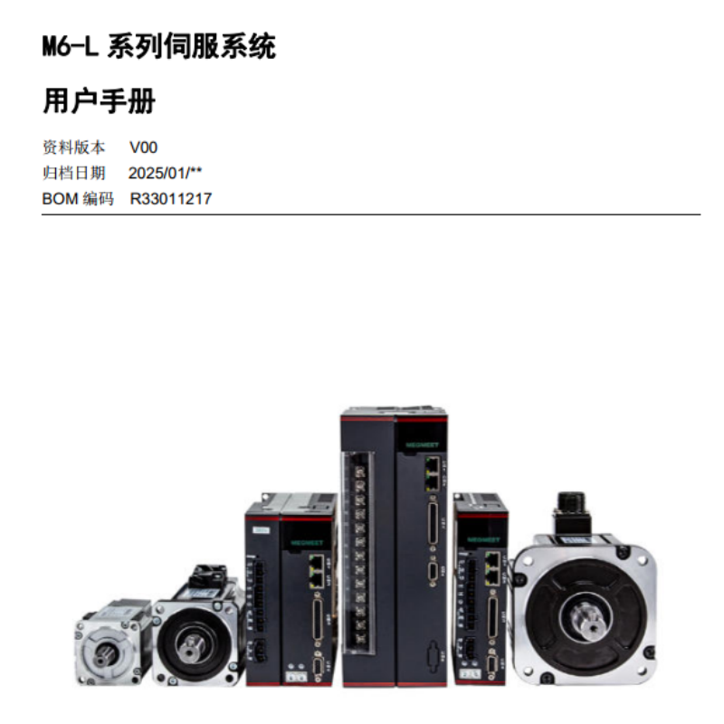 M6-L伺服手冊.png