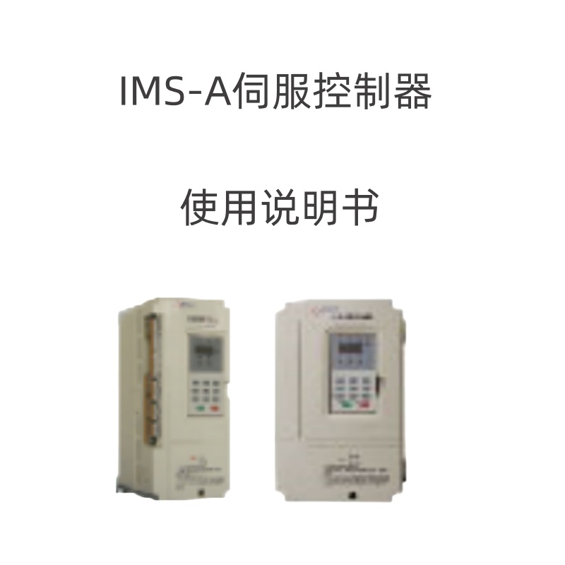 時光科技伺服IMS-A.jpg