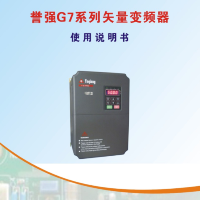 譽強G7變頻器.png