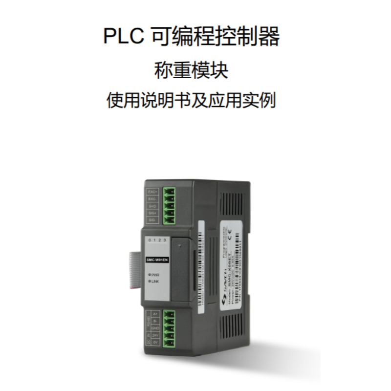 稱重模塊使用說明.png