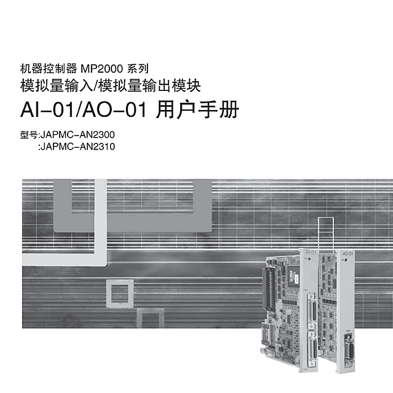 MP2000模擬（nǐ）量模塊.png