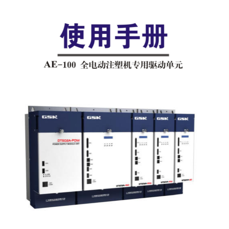 AE-100驅動（dòng）單元手冊.png